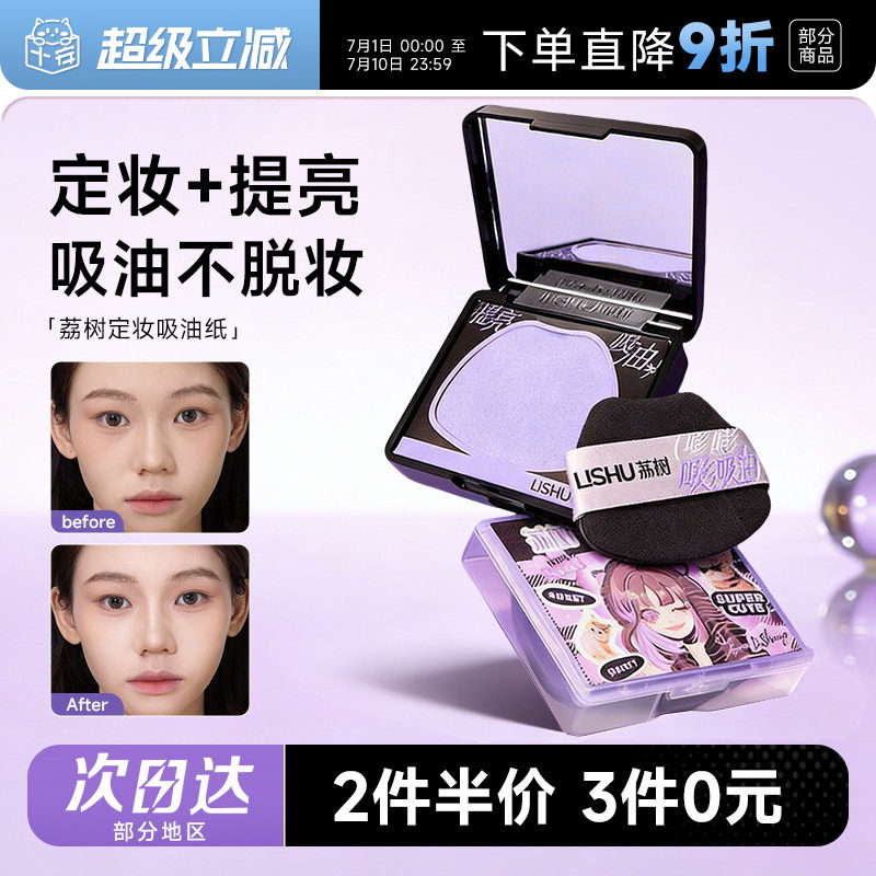 程十安 荔树吸油纸面部女控油便捷带粉扑散粉定妆脸部补妆面纸 - 实物图