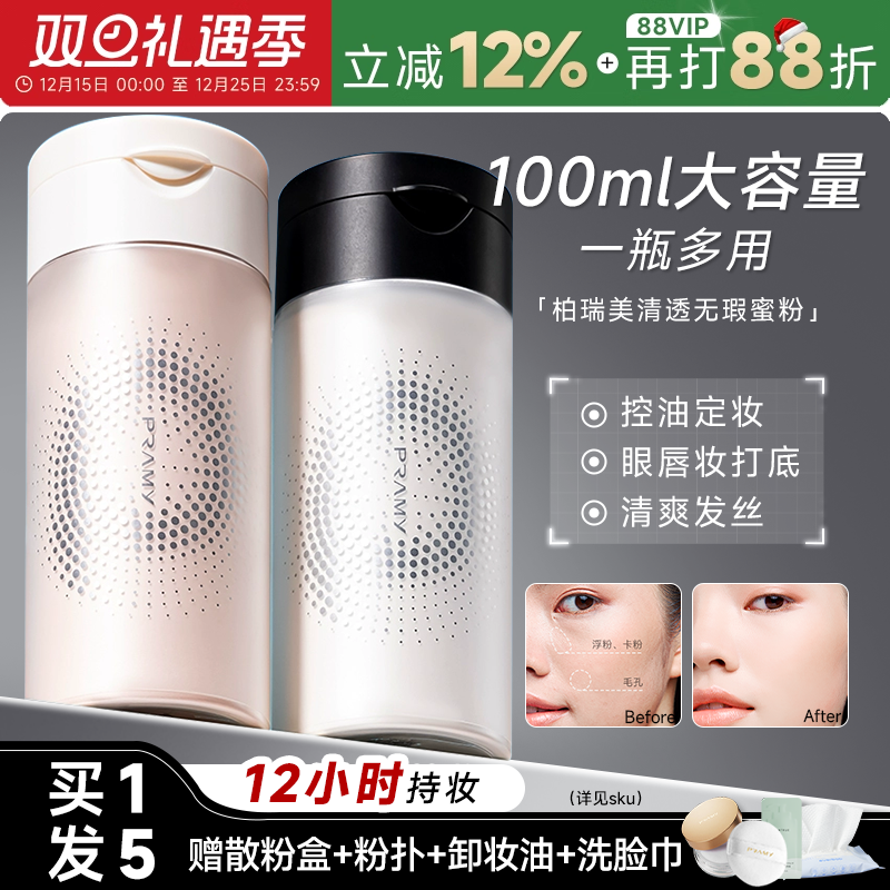 程十安柏瑞美散粉定妆粉控油持久不脱妆大容量黑胡椒博瑞美PRAMY