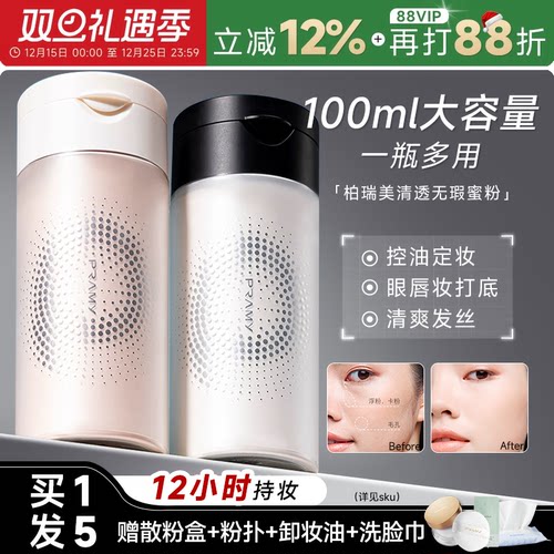 100g大容量柏瑞美散粉定妆黑胡椒