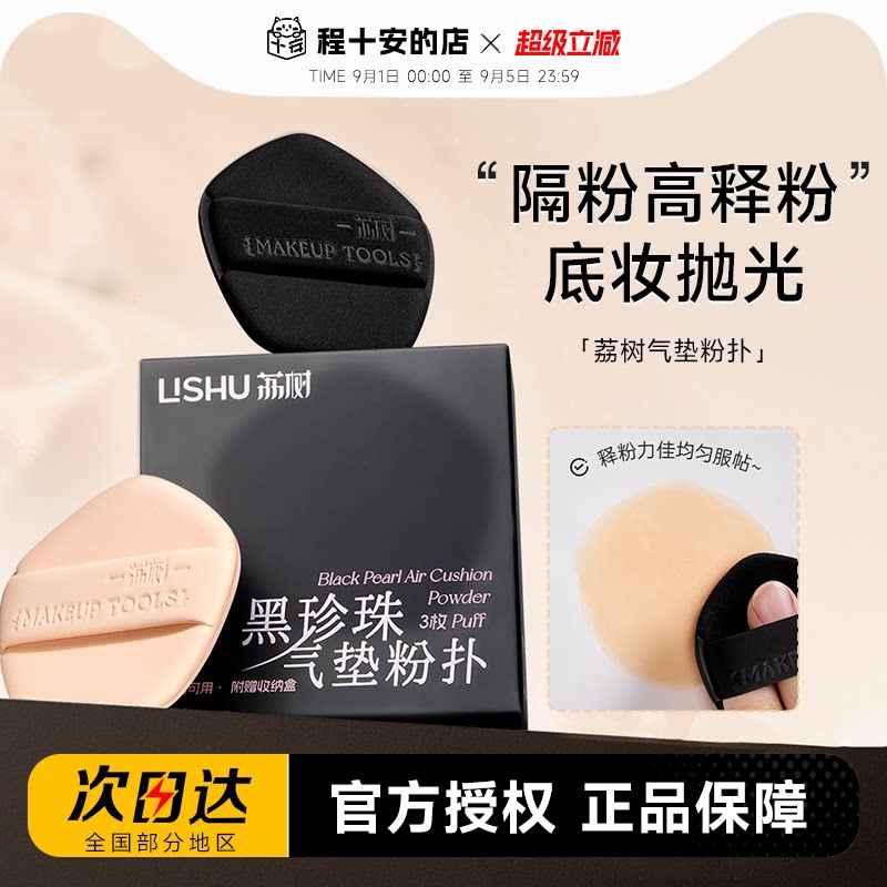 荔树气垫粉扑粉底液专用图片