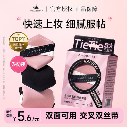 【丁禹兮同款】贴贴粉扑
