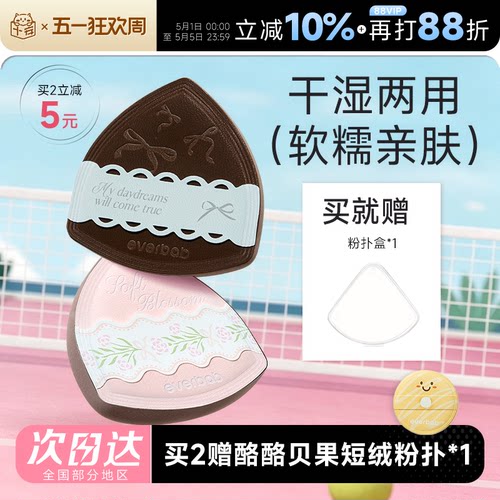 everbab蝴蝶结春日粉扑