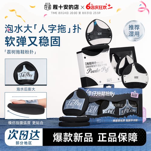 【爆款新品】荔树拖鞋粉扑