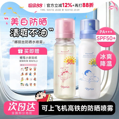 可上飞机高铁！娜丽丝防晒水