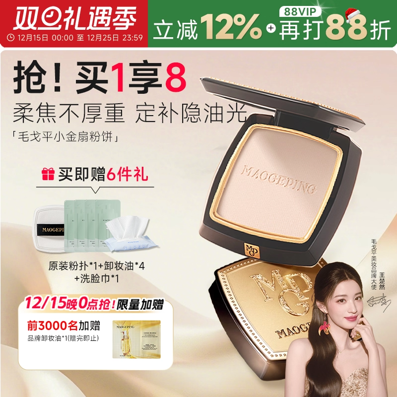 程十安店毛戈平粉饼小金扇光感柔纱凝颜遮瑕粉膏控油持久补妆正品