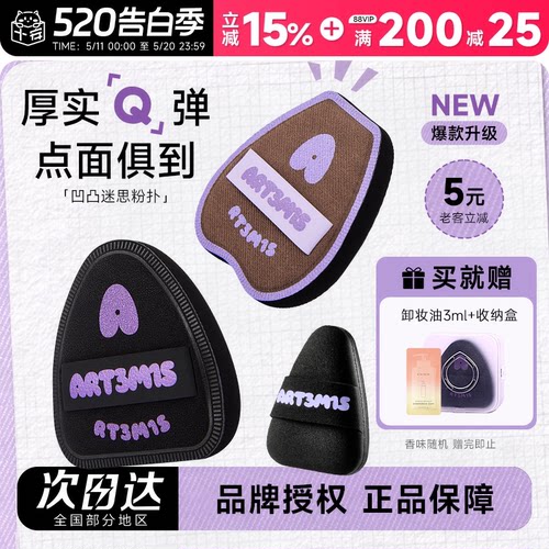 小詹推荐！凹凸迷思粉扑赠卸妆油