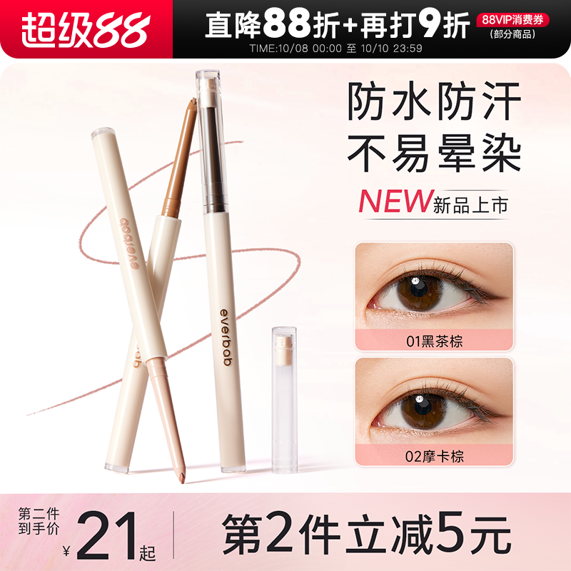 防水防汗不易晕染everbab眼线
