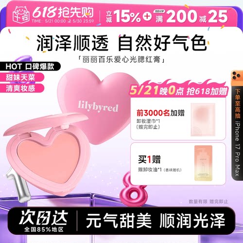 韩国Lilybyred爱心腮红膏正品