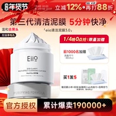 程十安 店 eiio奕沃3.0清洁泥膜去黑头深层清洁毛孔涂抹面膜ello