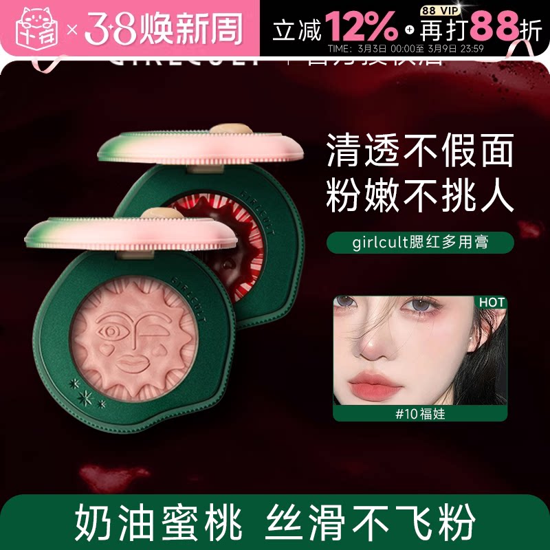 程十安Girlcult腮红膏盘黑福娃晒红女高光修容收缩膨胀色秋冬单色 - 程十安的店出品