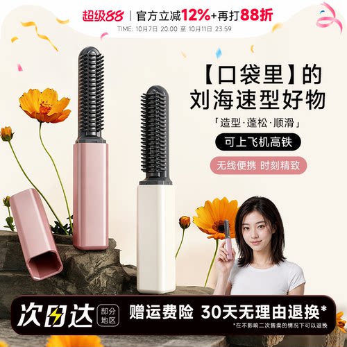 快速造型刘海梳无线便携