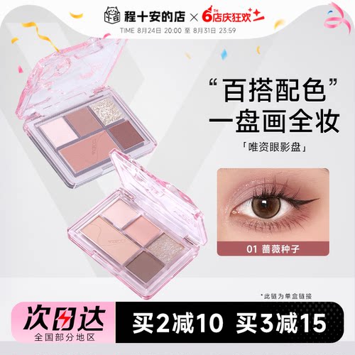 老客粉丝立减2元唯资五色眼影盘