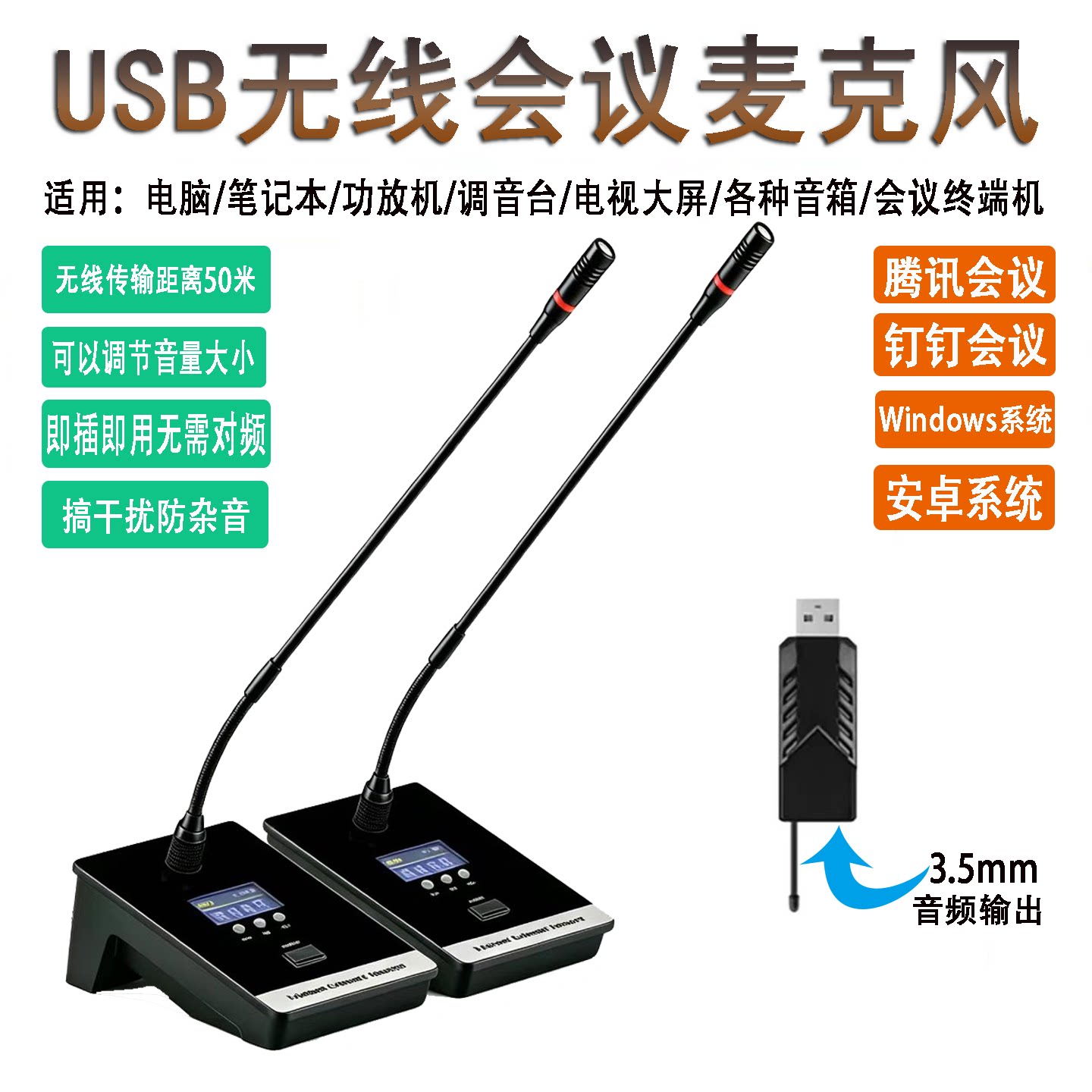 歌生USB无线会议话筒网络麦克风