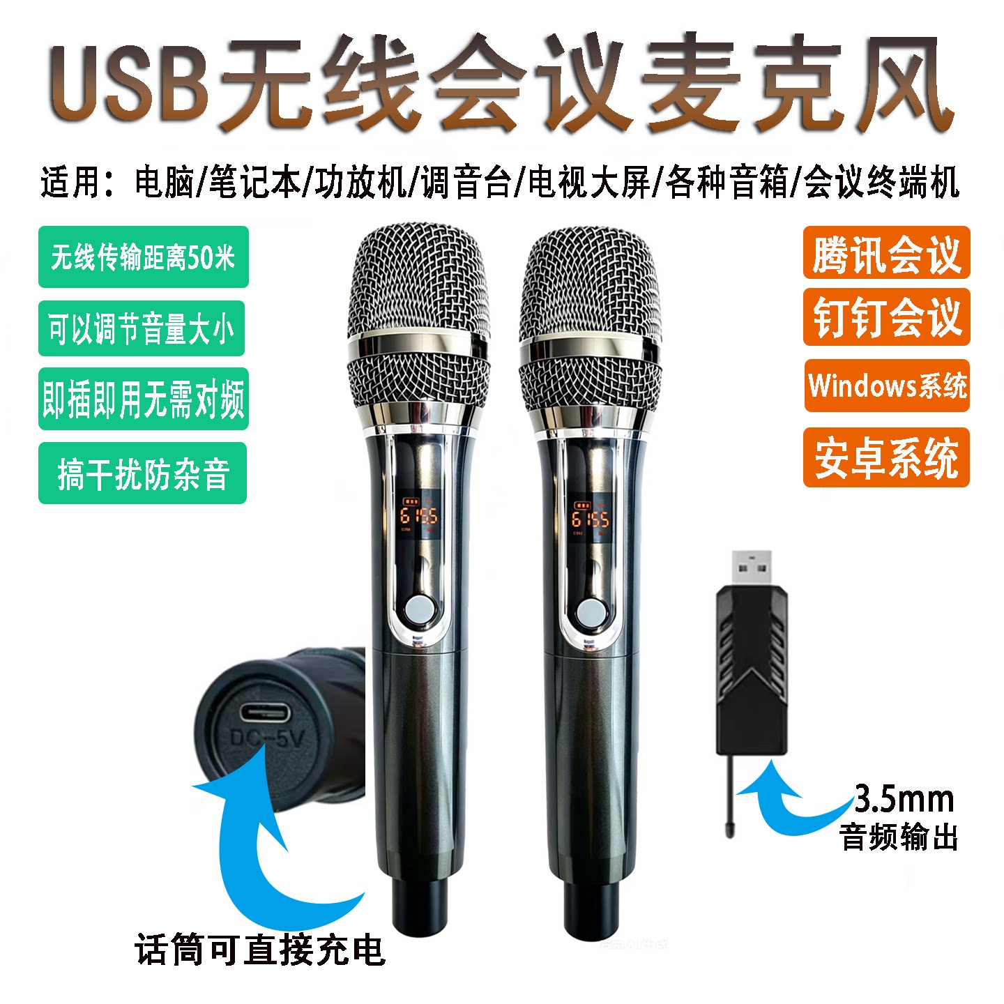歌生万能USB手持无线会议话筒U段