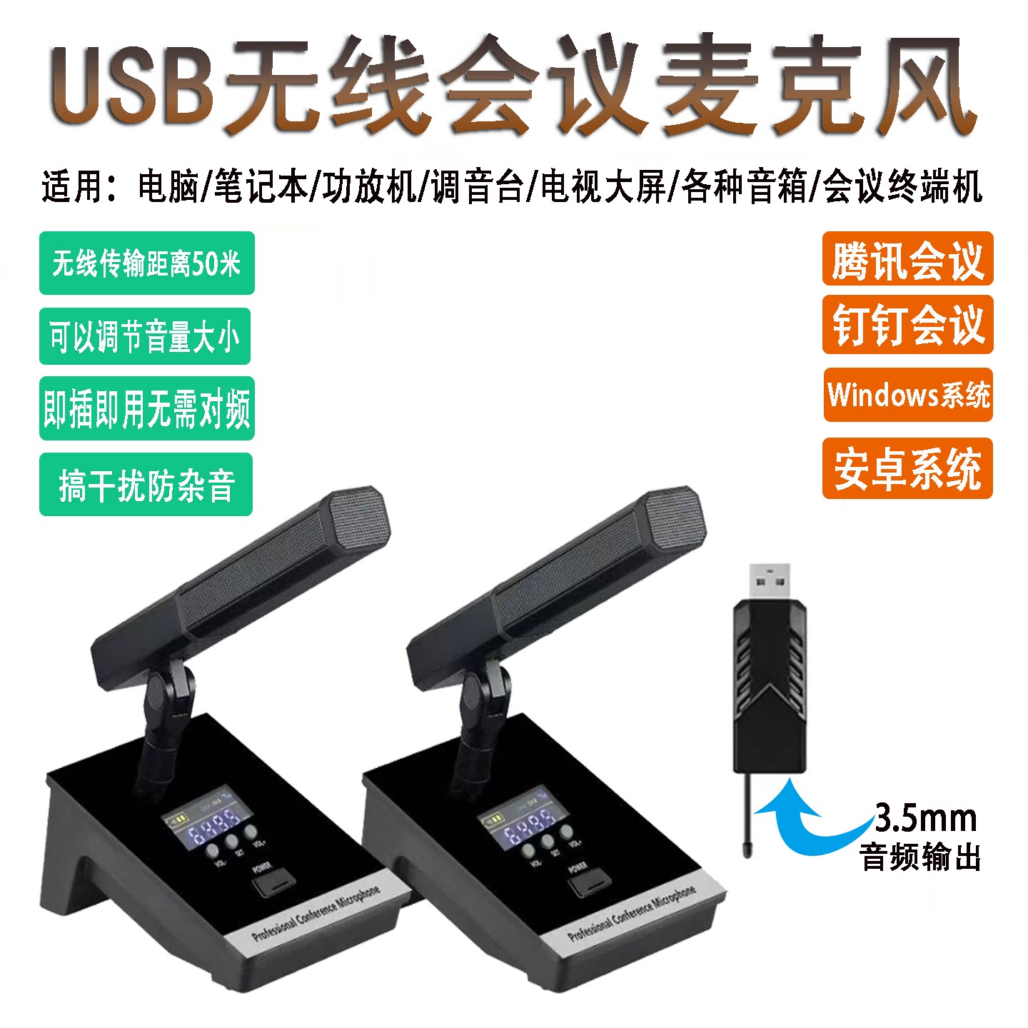 歌生USB无线会议话筒视频麦克风