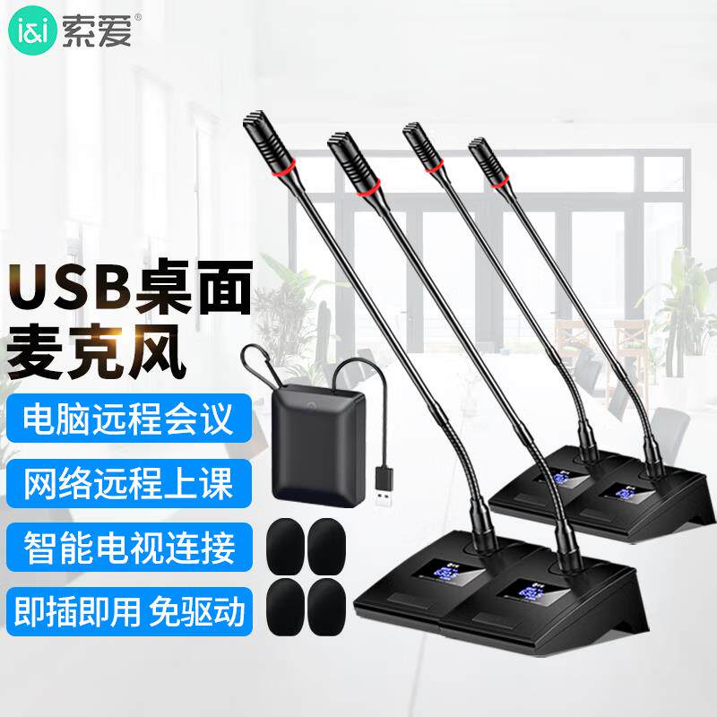 索爱 soaiy SA-H3A 电脑USB无线话筒麦克风全向麦视频会议话筒