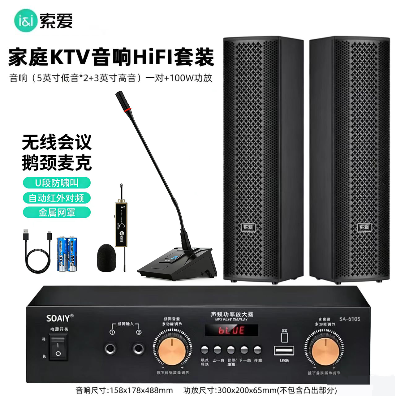 索爱M703会议音箱组合套装壁挂音响音柱同轴蓝牙无线话筒麦克风