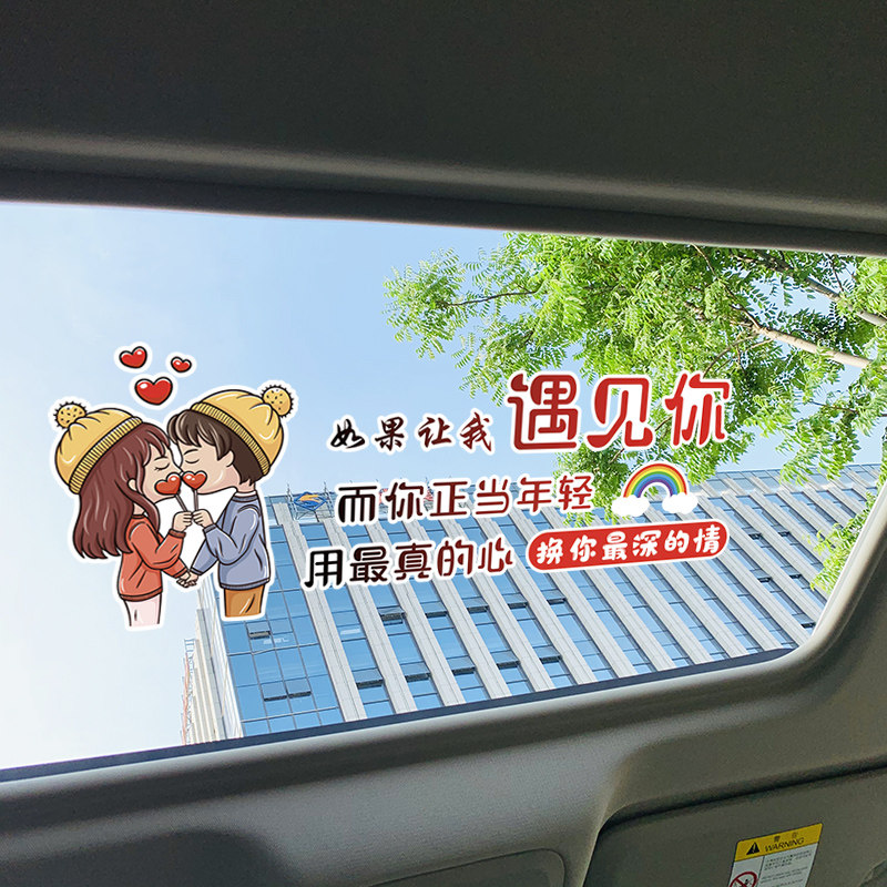 用最真的心 换你最深的情车贴车身玻璃天窗网红车门创意这字贴纸