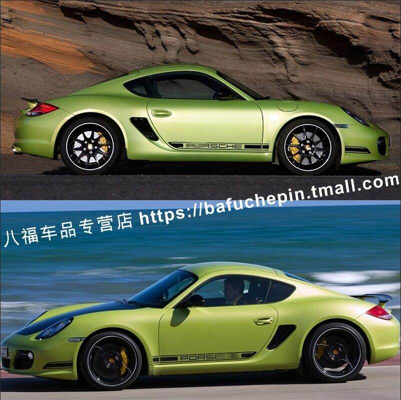 适用保时捷cayman r车贴拉花 卡曼侧裙贴改装装饰车贴卡曼s下裙贴