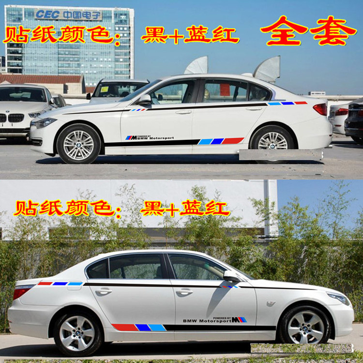 宝马1系2系3系5系X1X5X6MLI车身腰线汽车贴纸侧裙贴改装拉花彩条