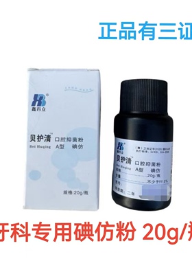 齿科牙科用碘仿鑫百立口腔材料化学纯粉牙科碘仿舒康正品包邮