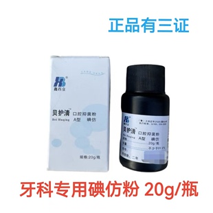 齿科牙科用碘仿鑫百立口腔材料化学纯粉牙科碘仿舒康正品包邮
