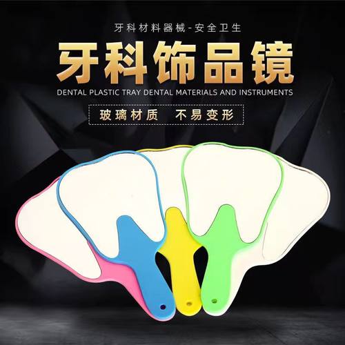 牙科镜子牙齿饰品镜子牙型镜