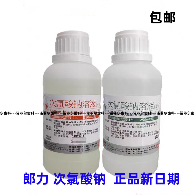 武汉朗力1%次氯酸钠3%根管冲洗
