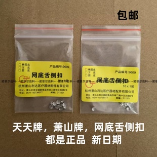牙科正品天天舌侧扣 游离牵引钩 网底环扣 双翼 加长型 标准拉钩