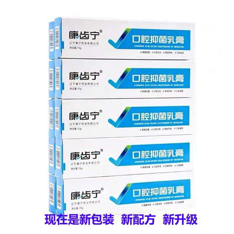 康齿宁丁硼牙周乳膏牙龈除菌