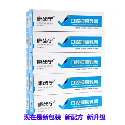 康齿宁丁硼牙周乳膏牙龈除菌
