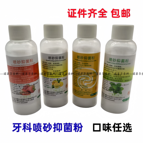 牙科喷砂粉牙齿美白牙科材料