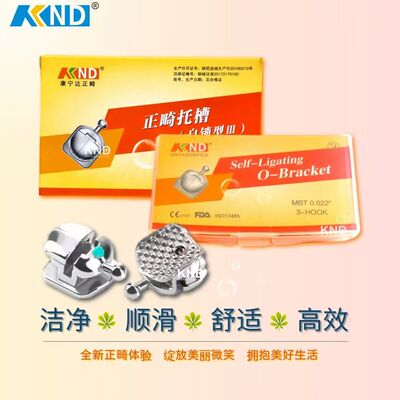 康宁达球形自锁托槽金属球形