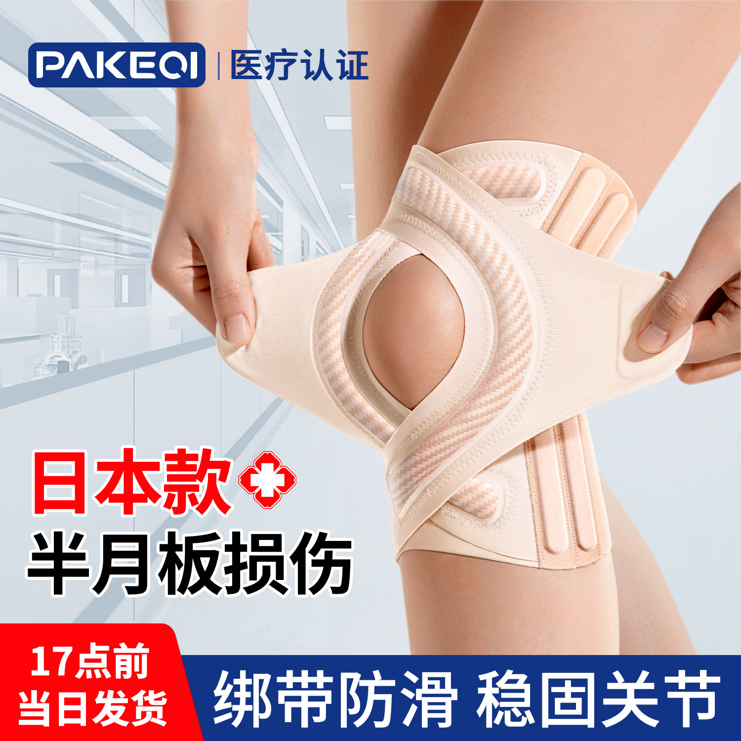 【骨科推荐】日本半月板损伤护膝