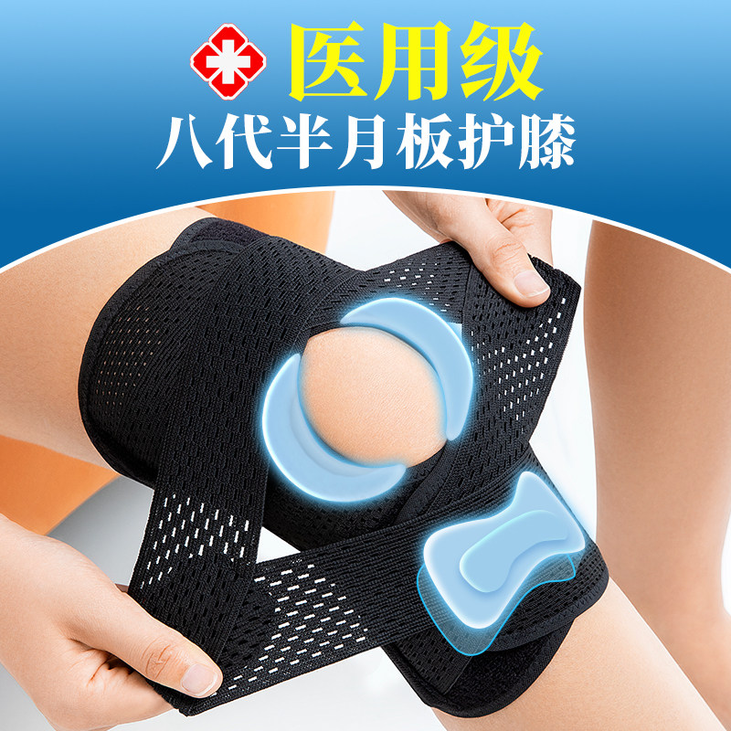 医用护膝半月板损伤专用护膝医用运动跑步男女士关节非滑膜炎韧带