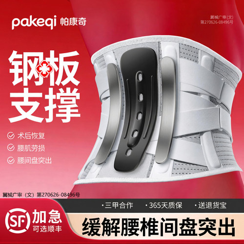 医用护腰】腰椎间盘突出专用恢复
