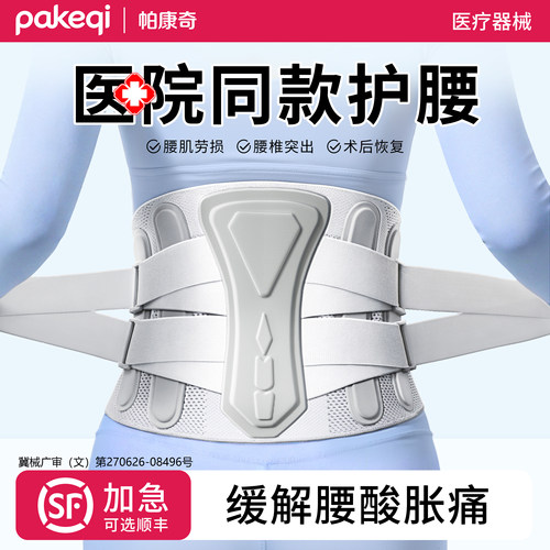 医院同款】含资质突出劳损专用