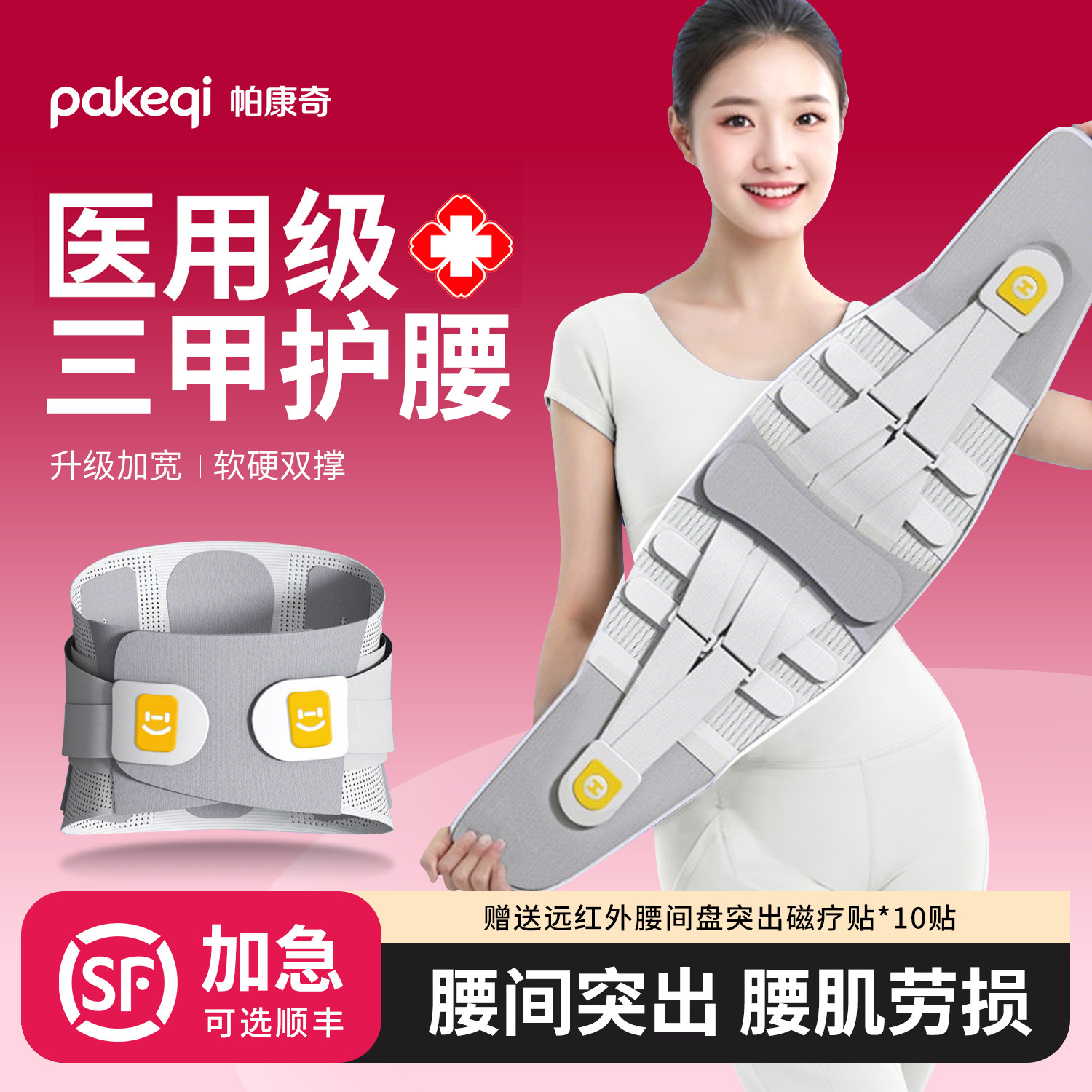 护腰带腰间盘突出医用腰椎间盘腰肌劳损女士专用男士腰痛腰托腰围