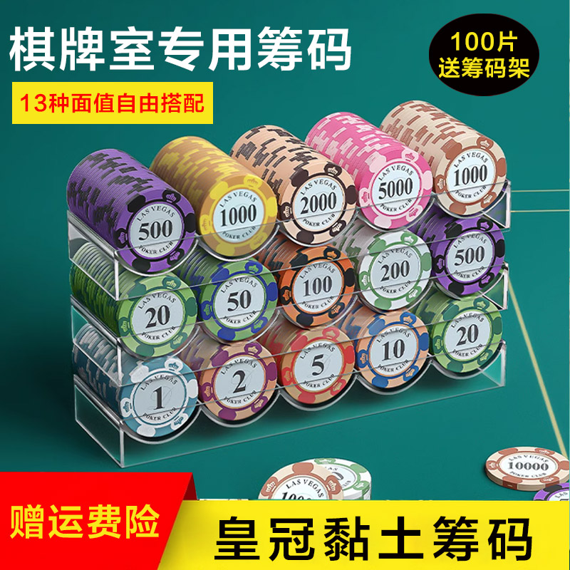 棋牌室专用德州筹码麻将筹码币耐磨扑克牌娱乐积分卡防水码币代币图片