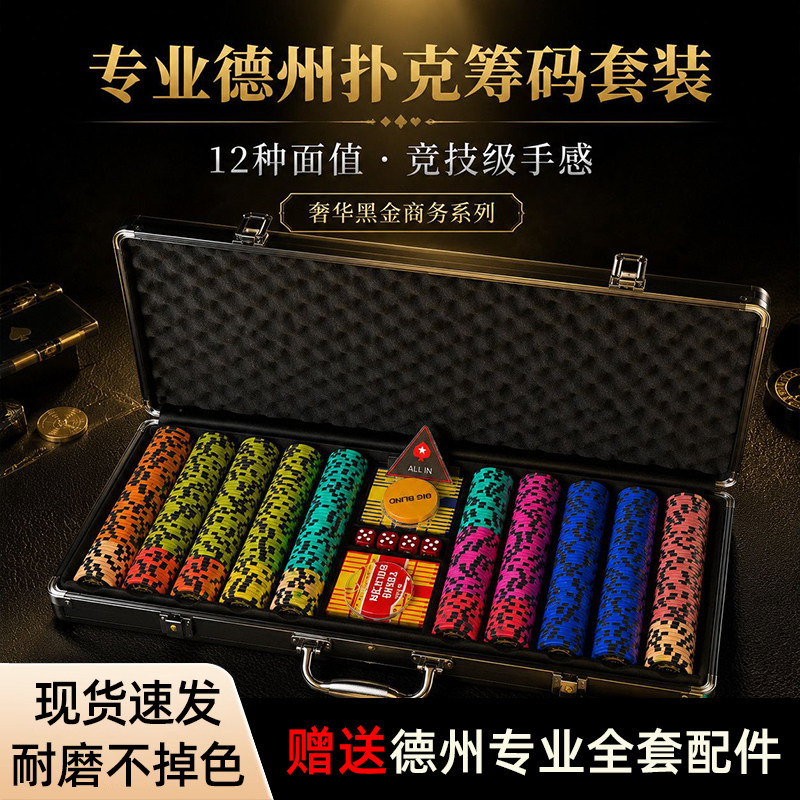 筹码麻将专用德州扑克筹码套装耐磨不掉色高端铝箱德扑桌垫筹码币