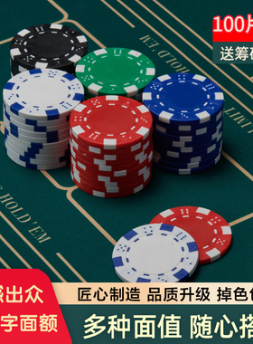 棋牌室专用无数字面额无面值码币麻将筹码卡片代币德州筹码积分币