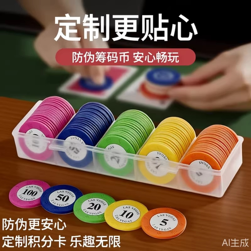 皖云防水防伪塑料筹码币