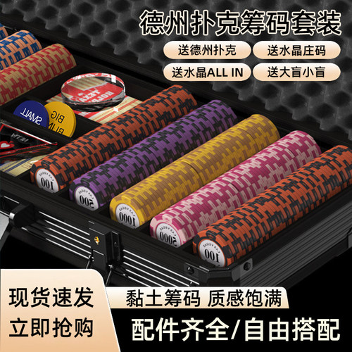 德州扑克筹码套装黏土筹码铝箱