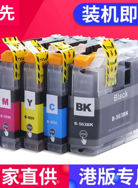 百先 兼容港版兄弟Brother MFC-J2310 J2510 J3520 J3720打印机墨盒 LC563 LC565 LC569墨水盒油墨匣墨盒