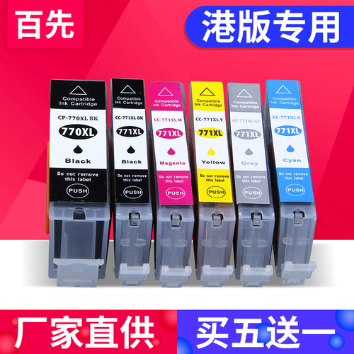 百先兼容佳能canon770771墨盒