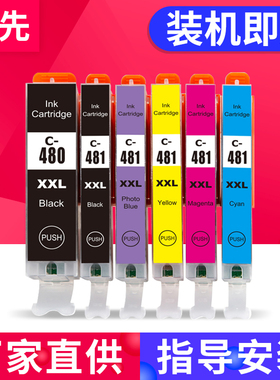 适用佳能480墨盒PIXMA TS704 TR7540 TR8540 TS6340 TS6410 TS8140 TS8340 TS9140 TS9540 TS9541C打印机墨水