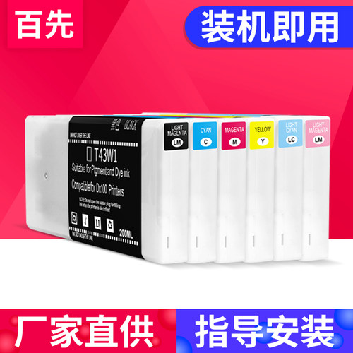 百先 适用爱普生D880墨盒 EPSON SureLab SL D880 Series 打印机墨水盒 T43W1/2/3/4/5/6