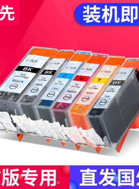 适用佳能Canon PGI-525BK CLI-526墨盒MG5250 MG5150 MG6150 MG8150 MG8250 IP4850 MX885 IX6550打印机墨水