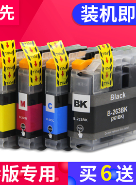 LC263墨盒兼容Brother兄弟MFC-J480DW J880DW J680DW打印机墨盒 DCP-J562DW LC261 263BK墨水盒 带芯片油墨匣