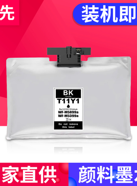 百先 适用爱普生EPSON WF-M5399a墨盒WF-M5899a打印机T11Y T11W墨盒 墨水袋颜料墨水大容量墨袋